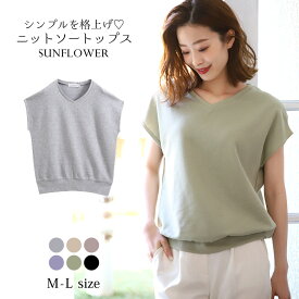 クーポン利用で1380円 楽天1位 サマーニット Vネック ニットソートップス フレンチスリーブ 半袖 ノースリーブ ニット ニットソー ピスタチオ レディース トップス【2枚可】