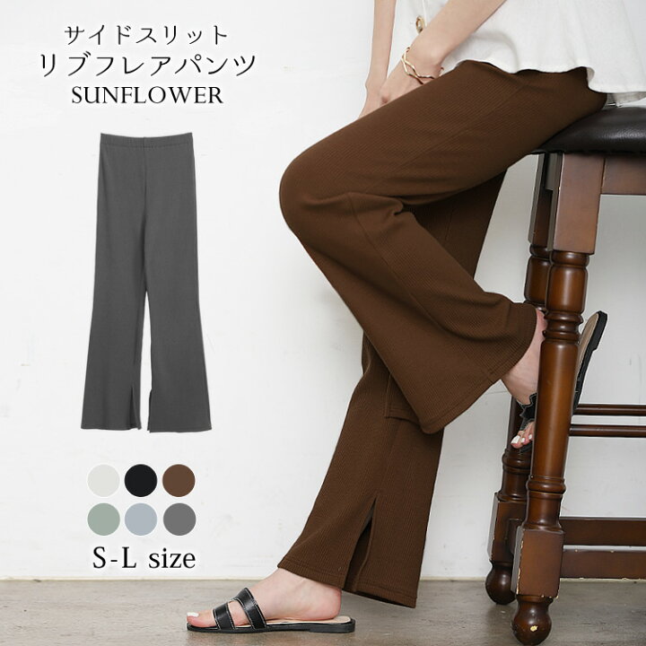 楽天市場 サイドスリット リブフレアパンツ フレア スリット リブパンツ フレアパンツ フレアリブパンツ セミフレア 美脚 脚長 スリット 細リブ リブ素材 ウエストゴムで楽ちん Sunflower サンフラワー