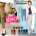【3点選んで70％OFF夏の最終福袋クーポン】 8/30 23:59まで■楽天1位 超伸びストレッチ ストレッチで楽チン×美脚が叶う！ストレッチ テーパードパンツ ロング丈 細見え サイドタック 大人 上品 レギンスパンツ フルレングス M L LL 3L 大きいサイズ
