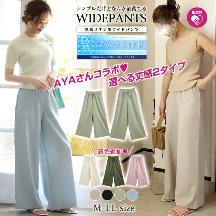 楽天市場 楽天1位 大人気インフルエンサーayaさんコラボ 冷感 夏まで大活躍 選べる2丈 紐付き リネン風ワイドパンツ 冷感素材 ワイドパンツ 薄手 ゆったり 21 夏 ひんやり レディース ボトムス パンツ Sunflower サンフラワー