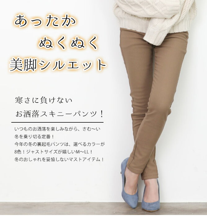 楽天市場 大人気インフルエンサーayaさんコラボ新色発売 ランキング受賞御礼 楽天1位 裏起毛 スキニーパンツ パンツ 暖パンツ 3 8度 暖かい パンツ 冬 スキニー ストレッチ フィット スキニーパンツ Sunflower サンフラワー