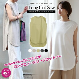 6/25 10時発売 クーポン利用で50％OFF coco-eririkoさんコラボ ノースリーブ ロング丈カットソー フレンチスリーブ イレギュラーヘム ノースリカットソー ノースリ カットソー トップス Tシャツ Iライン 夏 2021 レディース ROOMコラボ SNS 大人気インフルエンサー