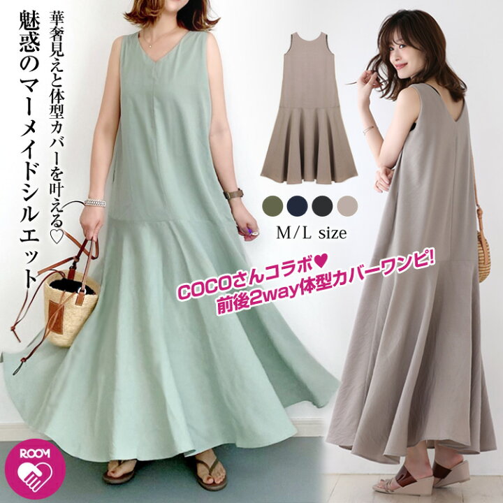 楽天市場 大人気インフルエンサーcocoさんコラボ 楽天1位 前後2way 裾切り替えフレアワンピース フレアワンピ マキシワンピース ワンピース わんぴーす ワンピ ロングワンピース マキシ丈 夏 ノースリーブ ノースリワンピ Roomコラボ Sunflower サンフラワー 楽天市場 大人気インフルエンサーcocoさんコラボ 楽天1位 前後2way 裾切り替えフレアワンピース フレアワンピ マキシワンピース ワンピース わんぴーす ワンピ ロングワンピース マキシ丈 夏 ノースリーブ ノースリワンピ Roomコラボ Sunflower サンフラワー