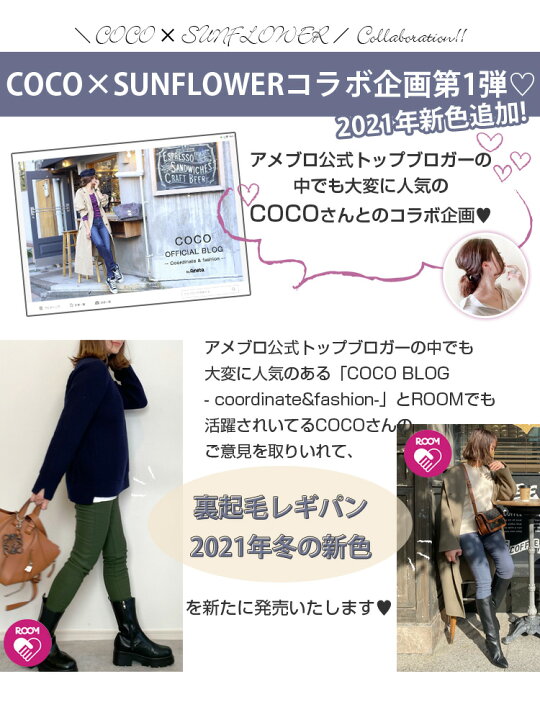 楽天市場 大人気インフルエンサーcocoさんコラボ21冬の新色追加 楽天1位 裏起毛 パンツ 裏フリース極暖ストレッチパンツ レディース 暖か レギンスパンツ ボトムス 裏起毛 パンツ 秋冬 レギパン 裏フリース Roomコラボ Sunflower サンフラワー