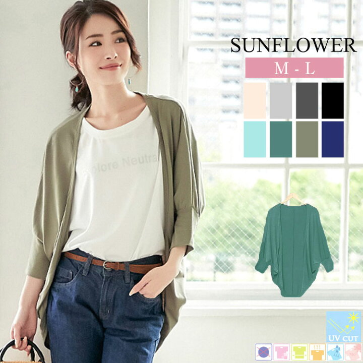 楽天市場 楽天1位 ひんやりドルマンuvカーディガン 長袖 七分袖 夏 カーディガン レディース 羽織るだけuvカット ドルマン カーデ トップス モモンガ ドルマンスリーブ カーデガン Cardigan 2枚可 Sunflower サンフラワー
