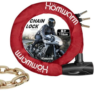 Homwarm バイクロック チェーンロック 頑丈 盗難防止 鍵3本付き 極太 長さ1100mm チェーンパイプ直径8mm 多用途 自転車 バイ