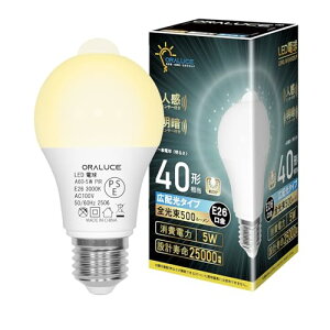 ORALUCE LED電球 E26口金 人感センサー 電球 40W形相当 電球色 3000K 5W 500lm 自動点灯・消灯 明暗センサー付