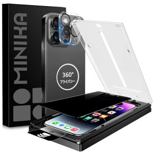 秒で貼り付け MINIKA 360度 見えないフィルム iPhone 14 pro ガラスフィルム 覗き見防止 iPhone 14pro 覗き見