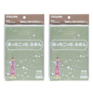 テイジン あっちこっちふきん 厚手版 新色 33×50cm ふきん 布巾 窓鏡 日本製 (カーキ)