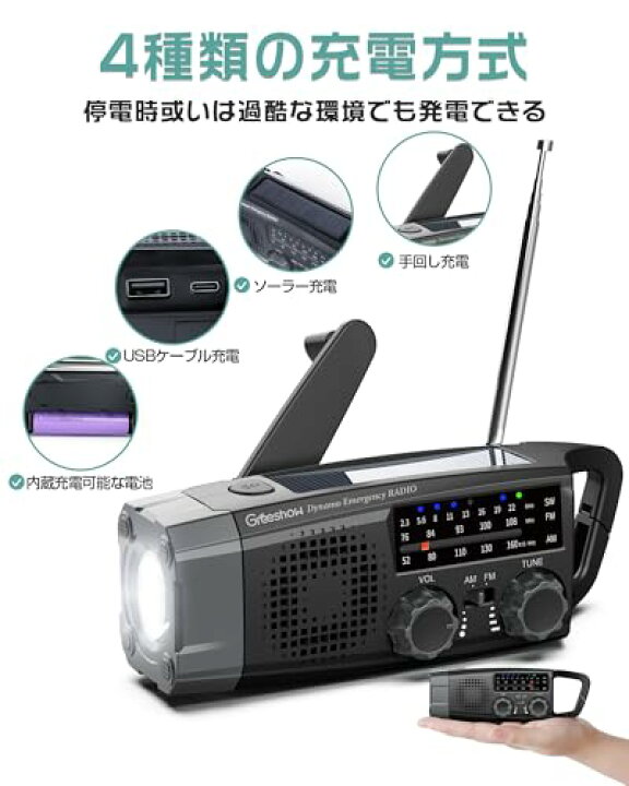 楽天市場】Greeshow 防災ラジオ 多機能ラジオ 懐中電灯 SW/AM/FM 携帯ラジオ(FM周波数76.00Mhz - 108MHz)  SOSアラー : サンフラワーJapan
