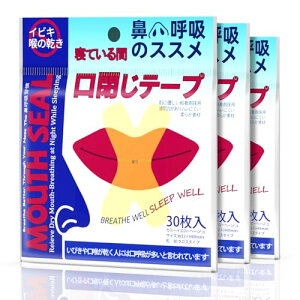 Yeantdac 90回用 口閉じテープ いびき防止グッズ 口呼吸防止テープ 鼻呼吸テープ 口 いびき防止テープ 強力 鼾防止グッズ テープ 喉