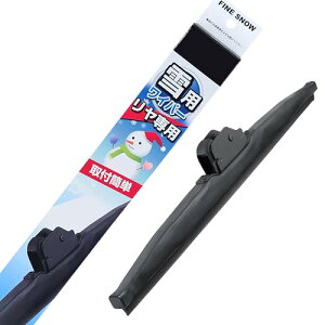 PIAA(ピア) ワイパー ブレード 雪用 340mm ファインスノー グラファイトコーティングゴム 1本入 呼番3K リヤ専用 FG34KW
