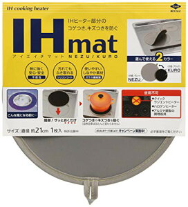 東洋アルミ IH マット IHクッキングヒーター シート 水洗い グレー/ブラック 直径約21cm 1枚入 S3229