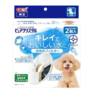 GEX ピュアクリスタル 活性炭フィルター 全円 犬用 2個入