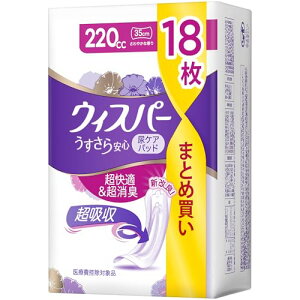 WHISPER ウィスパー うすさら安心 220cc 18枚 (尿漏れパッド 尿とりパッド 女性用)安心用