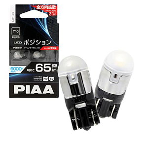 PIAA(�s�A) �ԗp �����v&�o���u �|�W�V���� LED �����xLED�o���u�V���[�Y 6000K 65lm T10 12V 1.0W 2��