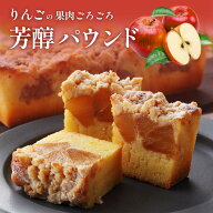りんごパウンドケーキ アップルケーキ スイーツ ギフト 敬老の日 残暑見舞い フルーツケーキ 焼き菓子 お…