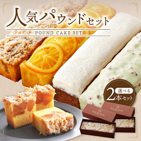 ＼楽天デイリーランキング1位!!／お歳暮 冬ギフト ギフト パウンドケーキ＆キャロットケーキ2本セット ピスタチオ オレンジ リンゴ キャロットケーキ 北海道産バター スイーツ お取り寄せ 自家製パウンドケーキ 贈り物 手土産 高級 箱入り 冷凍ケーキ 内祝い 人気スイーツ