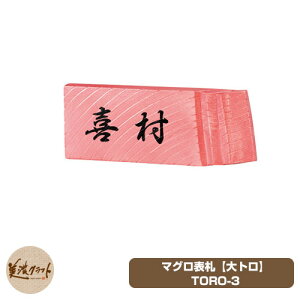 \D  ZV[Y }O\D TORO-3 ZNtg A~ I ƑnI j[N