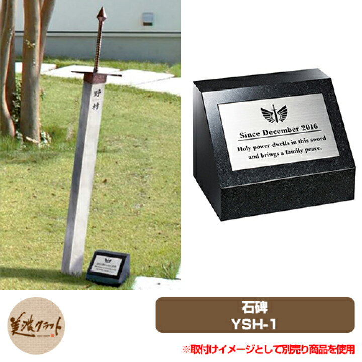 楽天市場】表札 おしゃれ オプション 男前表札 石碑 YSH-1 美濃  