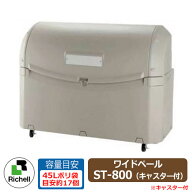 業務用 大型ゴミ箱 ワイドペールST 800 キャスター付き 収納目安：45リットルポリ袋17個 リッチェル