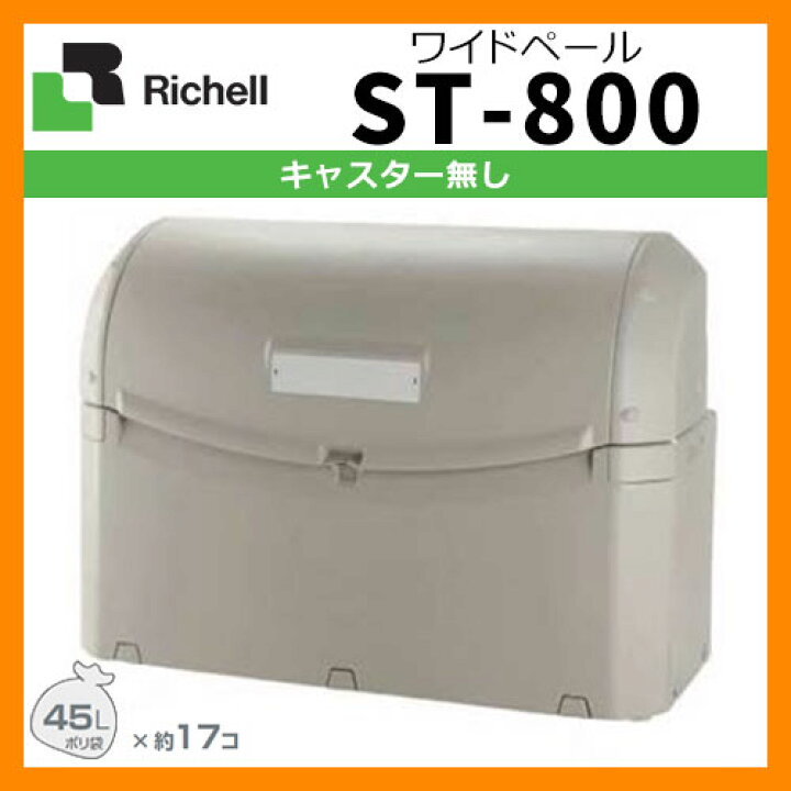 楽天市場】業務用 大型ゴミ箱 ワイドペールST 800 キャスター無し 収納 