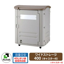 楽天市場】ゴミストッカー 400l（屋外ストッカー｜収納家具 
