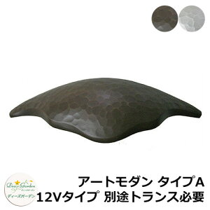 ディーズガーデン LEDライト ディーズライト ウォールウォッシャー アートモダン タイプA 12Vタイプ 別途トランス必要 DSL031 門柱灯 表札灯 おしゃれ かわいい