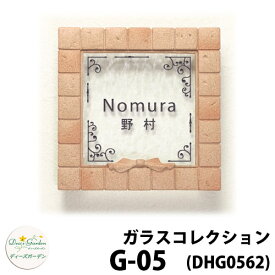 ディーズガーデン 表札 ガラス表札 ディーズサイン ガラスコレクション G-05 リボン 文字色2色タイプ 文字色固定 DHG56