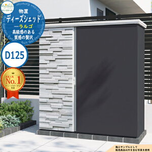 �sDeas Garden ���K����X�t�y���������T�t�z�f�B�[�Y�V�F�b�h �����S DSCR D125 H1,795×W1,685×D1250 mm �f�B�[�Y�K�[�f�� ���u ���O ���[ ���[�� ���^ ���^ ��^ ���u�� ������� �ˌ��� ���O���[��