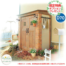 ガーデン収納 物置 ディーズシェッド カンナ D70 当店限定のプレゼント有り！ ディーズガーデン Deas garden イメージ：1オレンジ