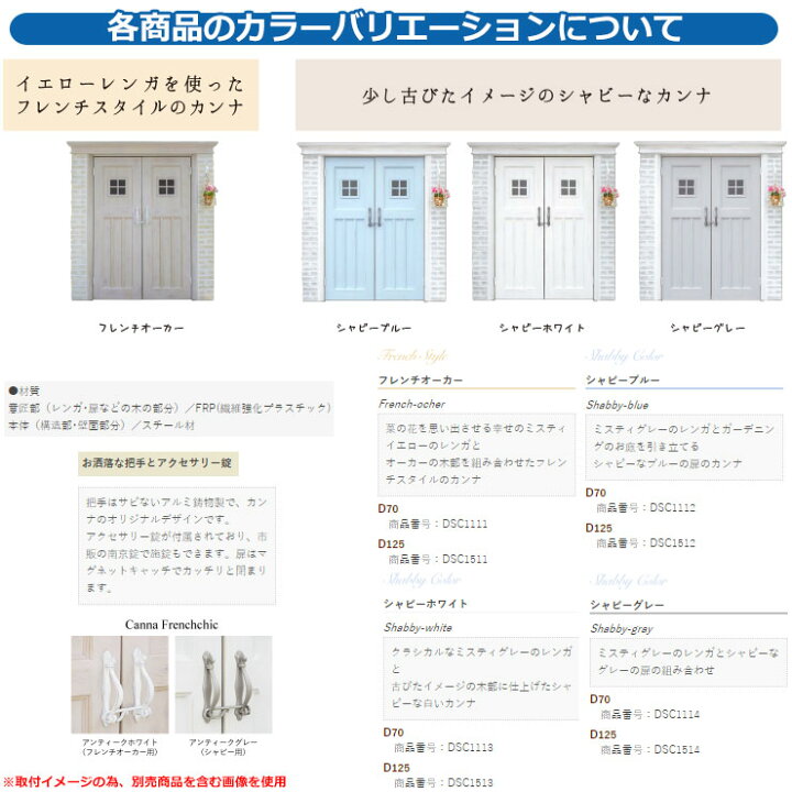 楽天市場】ガーデン収納 物置 ディーズシェッド カンナ フレンチシック D125 当店限定のプレゼント有り! ディーズガーデン Deas garden : サンガーデンエクステリア 楽天市場】ガーデン収納 物置 ディーズシェッド カンナ フレンチシック D125 当店限定のプレゼント有り! ディーズガーデン Deas garden : サンガーデンエクステリア