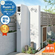《Deas Garden 正規特約店》【無料★特典付】ルアンD ポストあり 照明無し イメージ：ホワイト Ruan D デ…