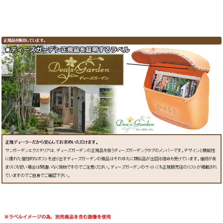 楽天市場】【無料☆特典付】ディーズガーデン ディーズポスト アンジュ 