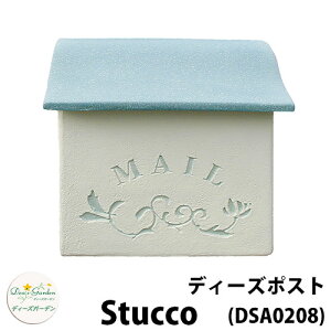 【無料★特典付】ディーズガーデン ディーズポスト スタッコ Stucco 壁付け・壁掛けポスト 参考色:アクア 郵便ポスト 郵便受け Deas Garden 傳來工房 おしゃれ かわいい 南欧風 シンプル 門柱
