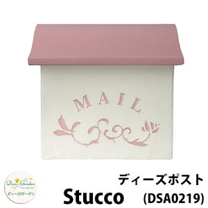 【無料★特典付】ディーズガーデン ディーズポスト スタッコ Stucco 壁付け・壁掛けポスト 参考色:ローズ 郵便ポスト 郵便受け Deas Garden 傳來工房 おしゃれ かわいい 南欧風 シンプル 門柱
