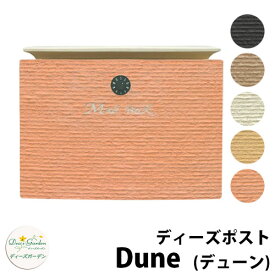 【無料★特典付】ディーズガーデン ディーズポスト デューン Dune 壁付け・壁掛けポスト 全5色 郵便ポスト 郵便受け Deas Garden 傳來工房 おしゃれ かわいい 塗り壁櫛引風 シンプル 門柱 ポスト 戸建て 玄関