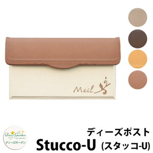 【無料★特典付】ディーズガーデン ディーズポスト スタッコ-U Stucco-U 壁埋込ポスト 全4色 郵便ポスト 郵便受け Deas Garden 傳來工房 おしゃれ かわいい スタッコ塗り スペイン瓦 シンプル 門柱