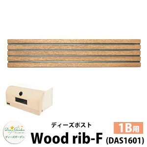 �y���������T�t�z�f�B�[�Y�K�[�f�� �f�B�[�Y�|�X�g �E�b�h���u-F Wood rib-F �ǖ����|�X�g �h�Ǘp 1B�T�C�Y �Q�l�F�F���C�g�A�b�V�� �X�փ|�X�g �X�֎� Deas Garden �B�ҍH�[ ������� ���킢�� 
