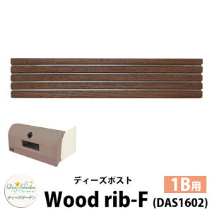 �y���������T�t�z�f�B�[�Y�K�[�f�� �f�B�[�Y�|�X�g �E�b�h���u-F Wood rib-F �ǖ����|�X�g �h�Ǘp 1B�T�C�Y �Q�l�F�F�_�[�N�A�b�V�� �X�փ|�X�g �X�֎� Deas Garden �B�ҍH�[ ������� ���킢�� 