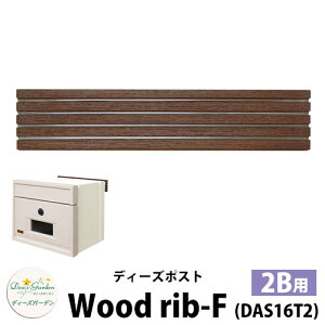 �y���������T�t�z�f�B�[�Y�K�[�f�� �f�B�[�Y�|�X�g �E�b�h���u-F Wood rib-F �ǖ����|�X�g �h�Ǘp 1B�T�C�Y �J���[�F�_�[�N�A�b�V�� �X�փ|�X�g �X�֎� Deas Garden �B�ҍH�[ ������� ���킢�� 