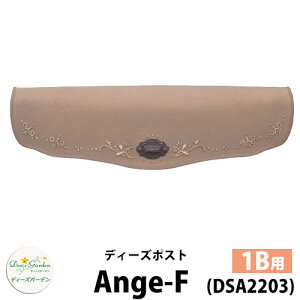 【無料★特典付】ディーズガーデン ディーズポスト アンジュ-F Ange-F 壁埋込ポスト 塗壁用 1Bサイズ 参考色:セピア 郵便ポスト 郵便受け Deas Garden 傳來工房 おしゃれ かわいい テラコッタ風