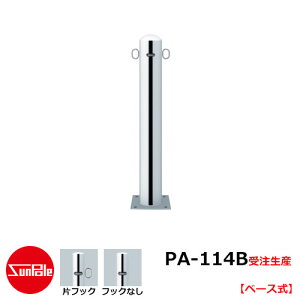 Ԏ~߃|[ s[ 114.3 H850 XeX x[Xt PA-114B T|[ Ԏ~߃s[ ԏpi