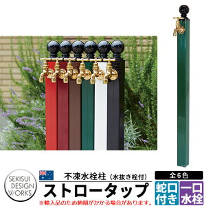 r[Ct Xg[^bv s   ֌At B-Life Straw Tap S6F EH[^[X^h ndl ZLXCfUC[NX