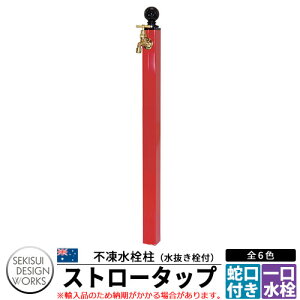 r[Ct Xg[^bv s   ֌At B-Life Straw Tap C[W摜Fbh EH[^[X^h ndl ZLXCfUC[NX