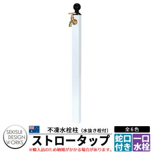 r[Ct Xg[^bv s   ֌At B-Life Straw Tap C[W摜FzCg EH[^[X^h ndl ZLXCfUC[NX