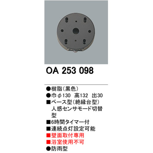 楽天市場】ODELIC オーデリック OA 253 098 人感センサ モード切替型