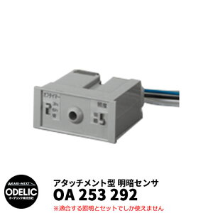 ODELIC I[fbN OA 253 292 ÃZT ǖʎtp A^b`g^ O[ MEHA