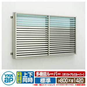 �� �h�� �ʊi�q YKKap ���@�\���[�o�[ ���Ⴂ���p �|���J+�A���~���[�o�[ �W���^�C�v �㉺�������^�C�v �ď́F13307 �T�C�Y�FH800×W1420mm �ډB�� �h�Ƒ� �h�ƃT�b�V �Ǖt�� 1MG-13307-NPA