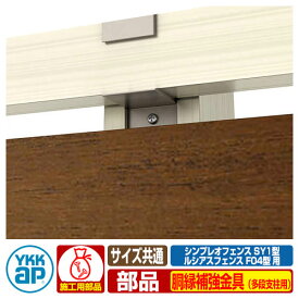 楽天市場 フェンス 支柱 金具の通販